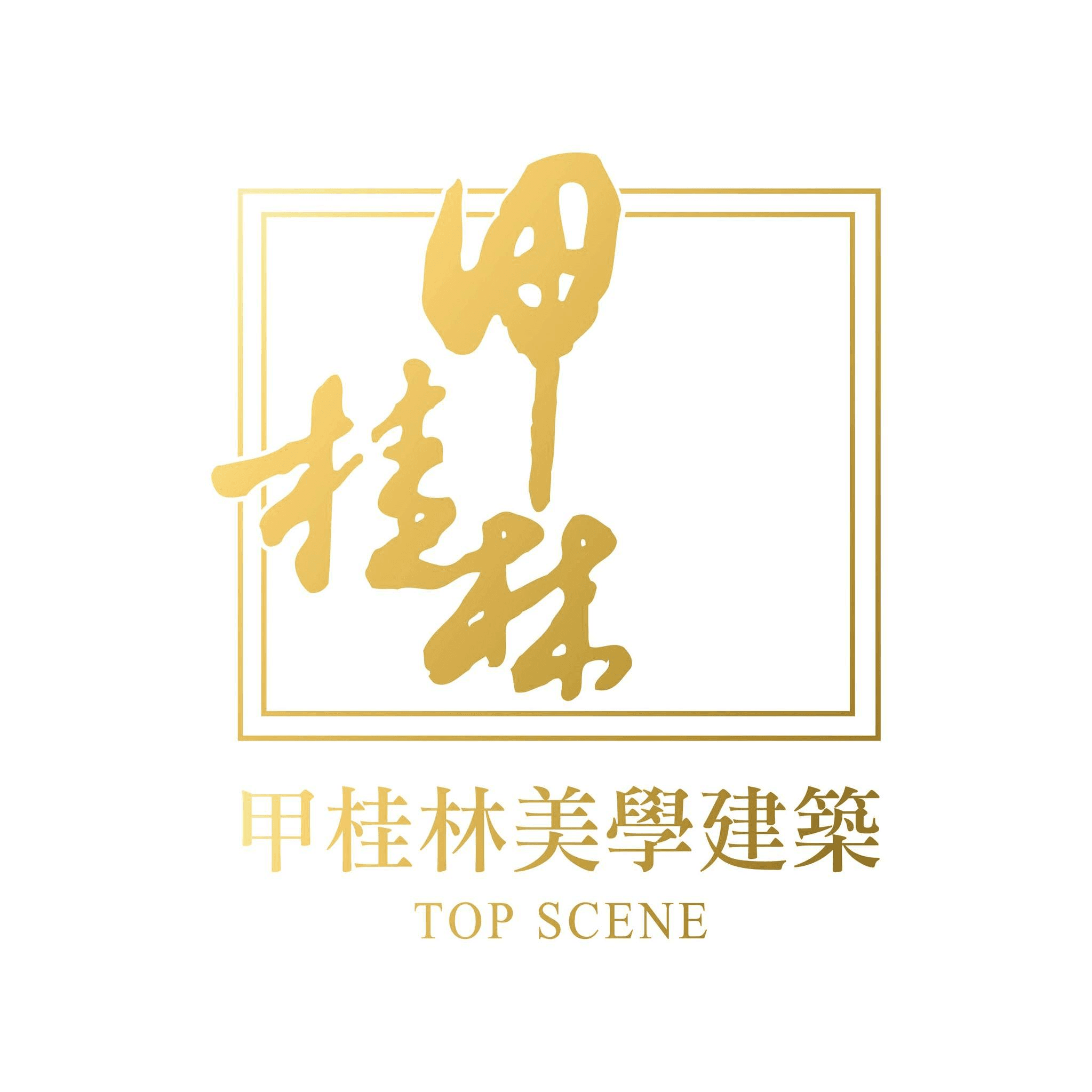甲桂林美學建築管理後台 Logo